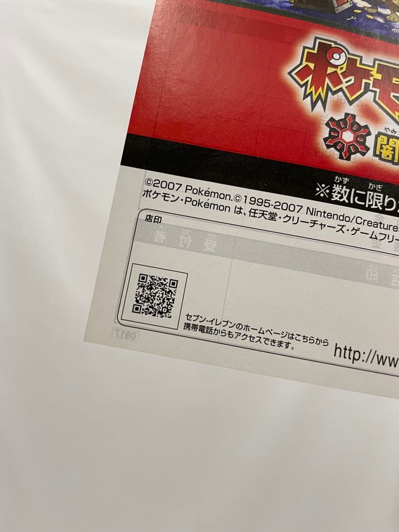 ポケモン不思議のダンジョン　ピカチュウザムービーボックス　チラシ　サトシ