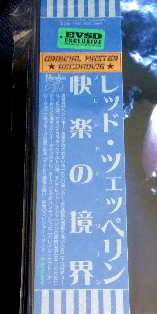 洋楽 Led Zeppelin Pleasure Zone Over Europe