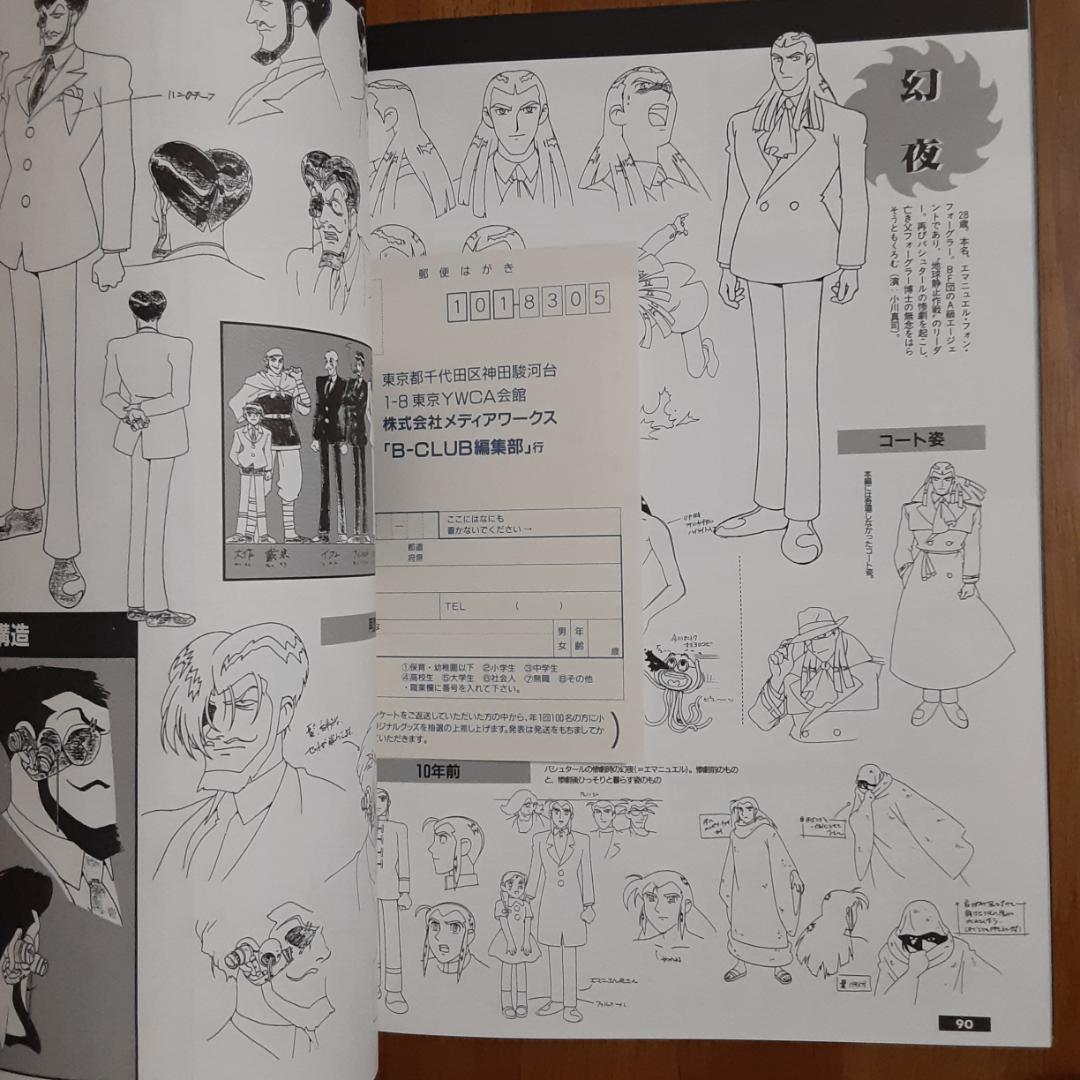 完全収録ジャイアント・ロボ : THE ANIMATION-地球が静止する日