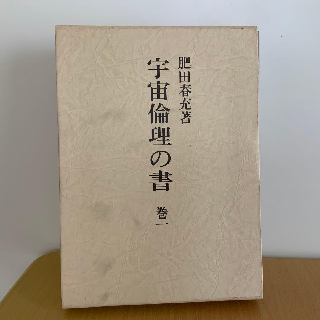 宇宙倫理の書