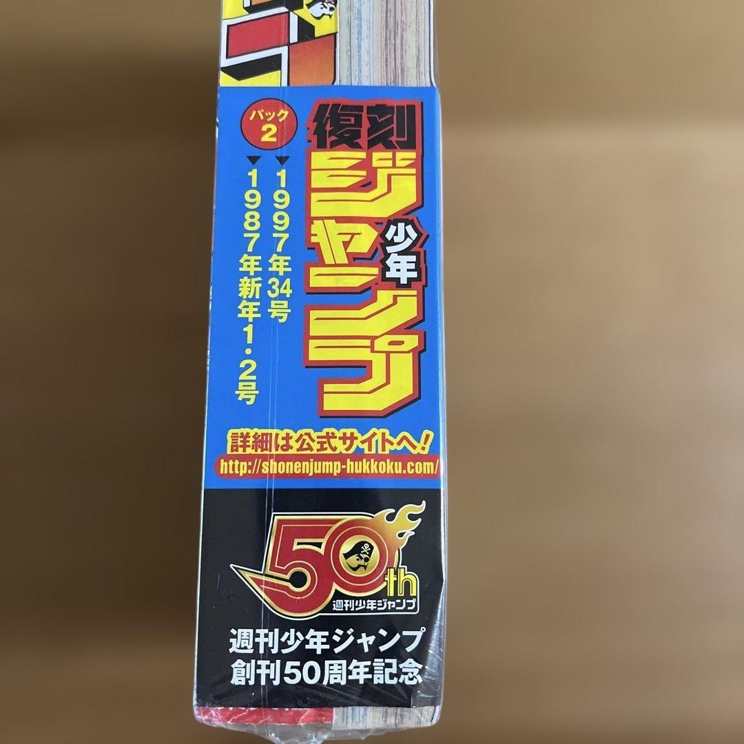 復刻版 週刊少年ジャンプ 34号