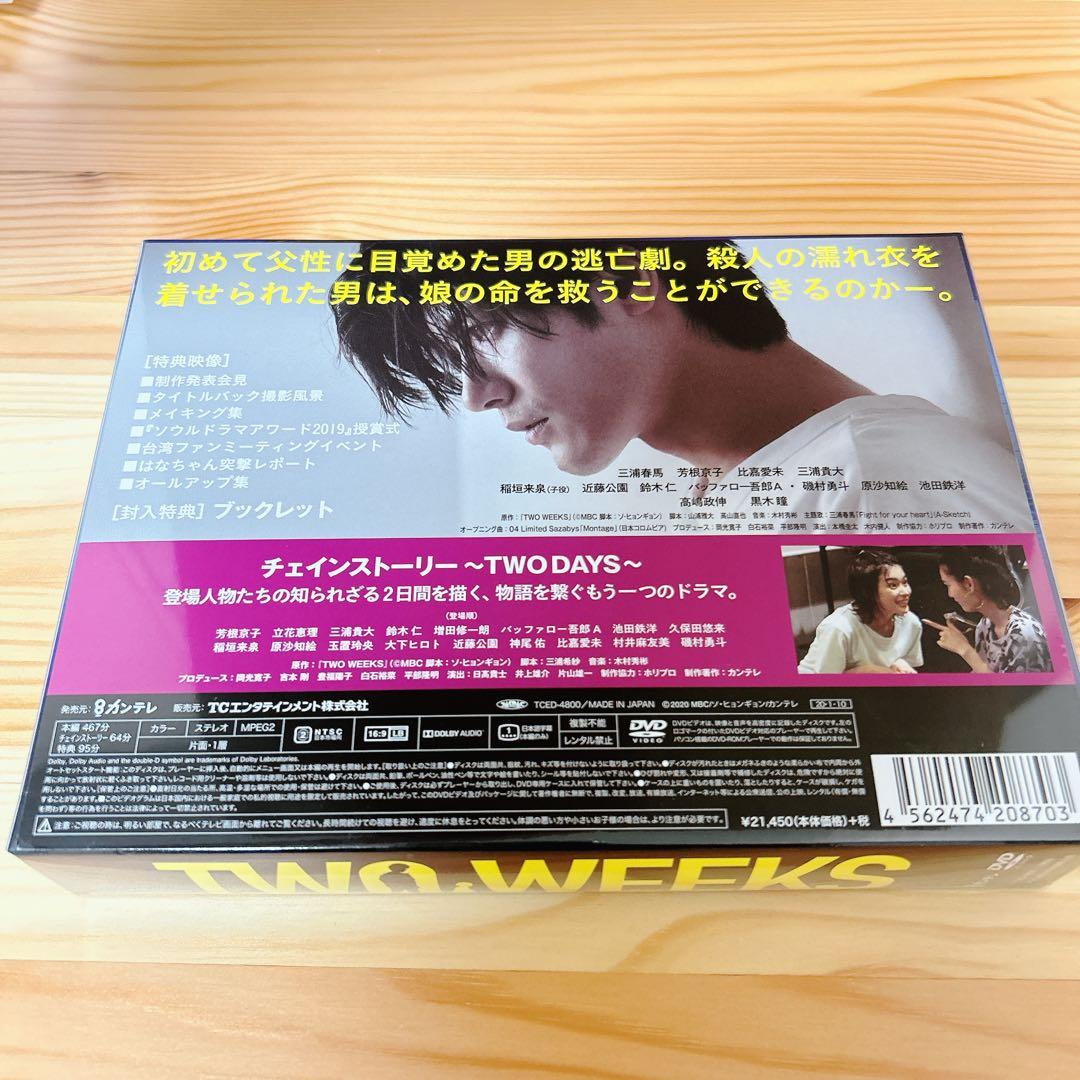 【新品未開封】ドラマ「TWO WEEKS」 DVD-BOX 三浦春馬 芳根京子