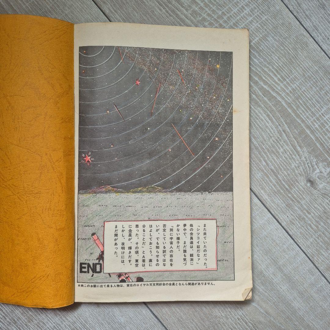 ロイヤル天文同好会◆ガリ版刷雑誌「ゴムの惑星 2号」1976年 非売品