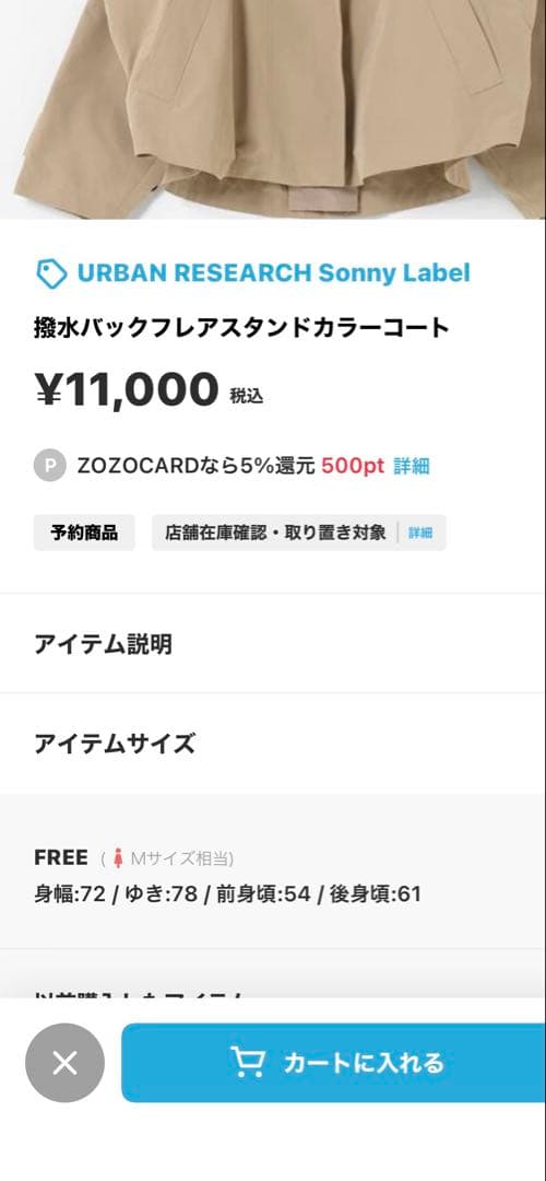 アーバンリサーチサニーレーベル 撥水バックフレアスタンドカラーコート