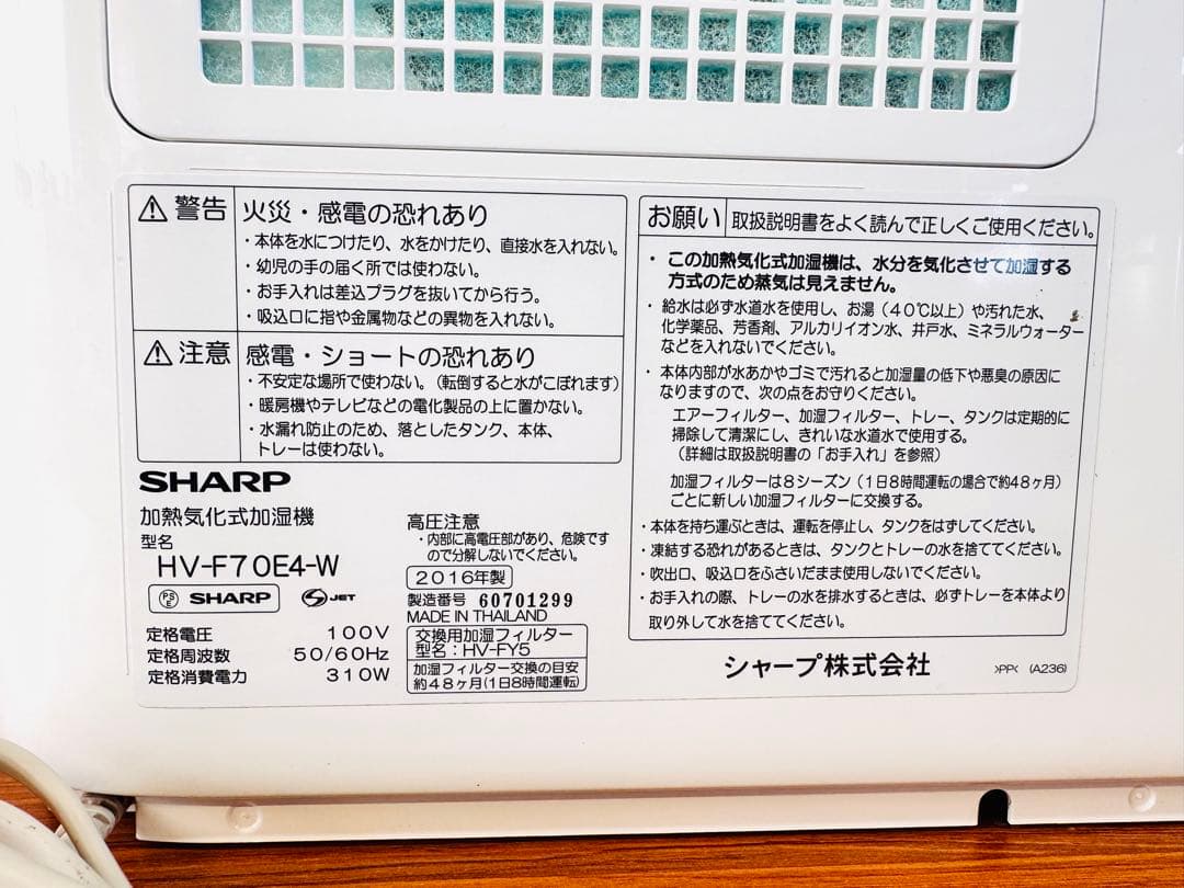 SHARP 加湿器 HV-F70E4-W 2016年製 美品
