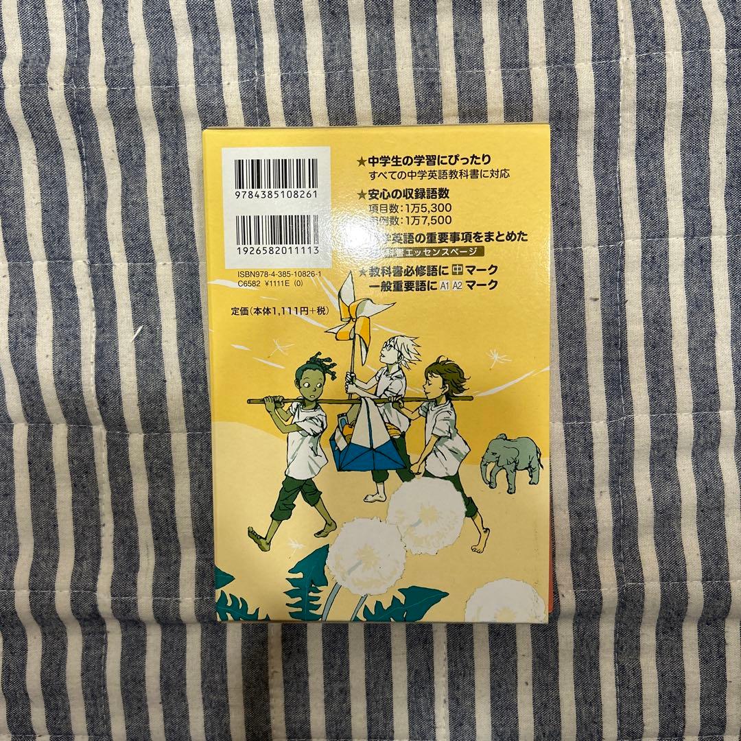 誰かが使っていた英和辞典
