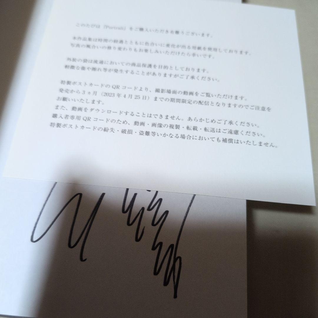 綾野剛×操上和美 肖像作品集『Portrait』サインいり
