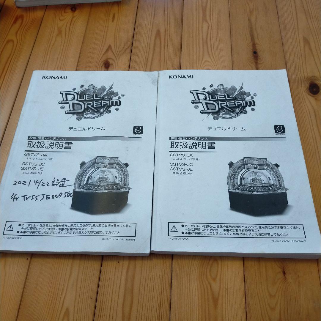 メダルゲーム 取扱説明書 スピンフィーバー その他