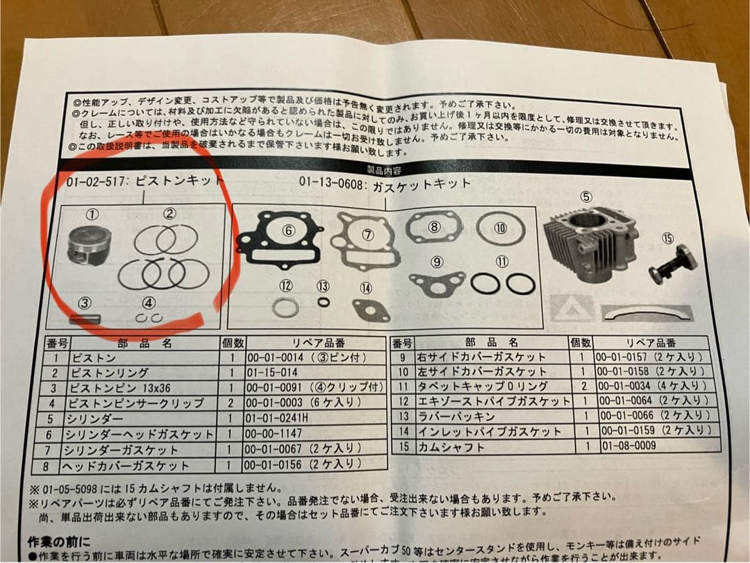 TAKEGAWA ピストンキット 新品