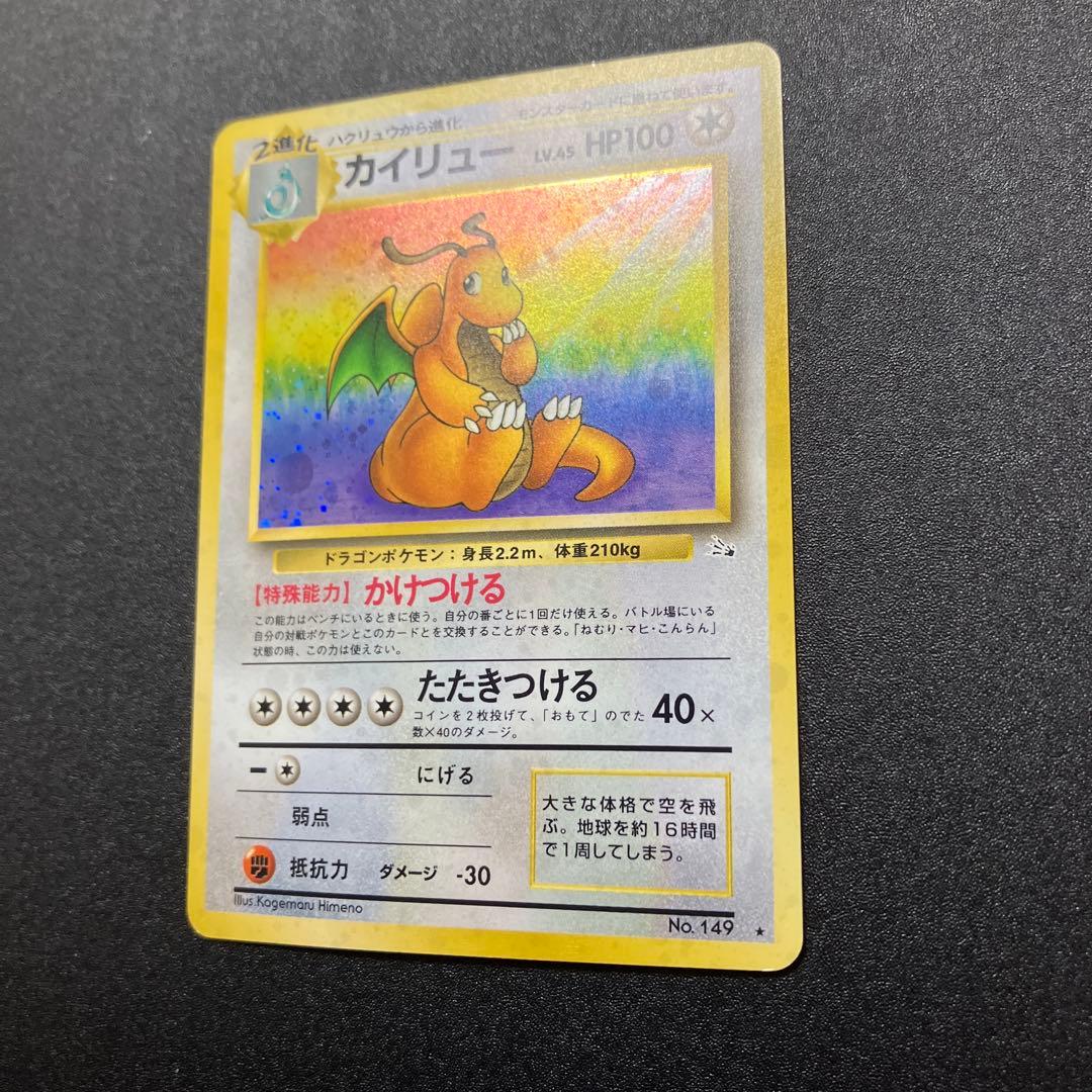 カイリュー③ 旧裏　ポケモンカード
