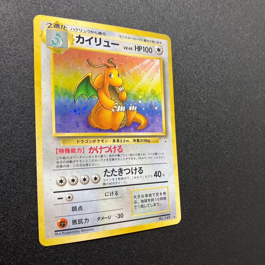 カイリュー③ 旧裏　ポケモンカード