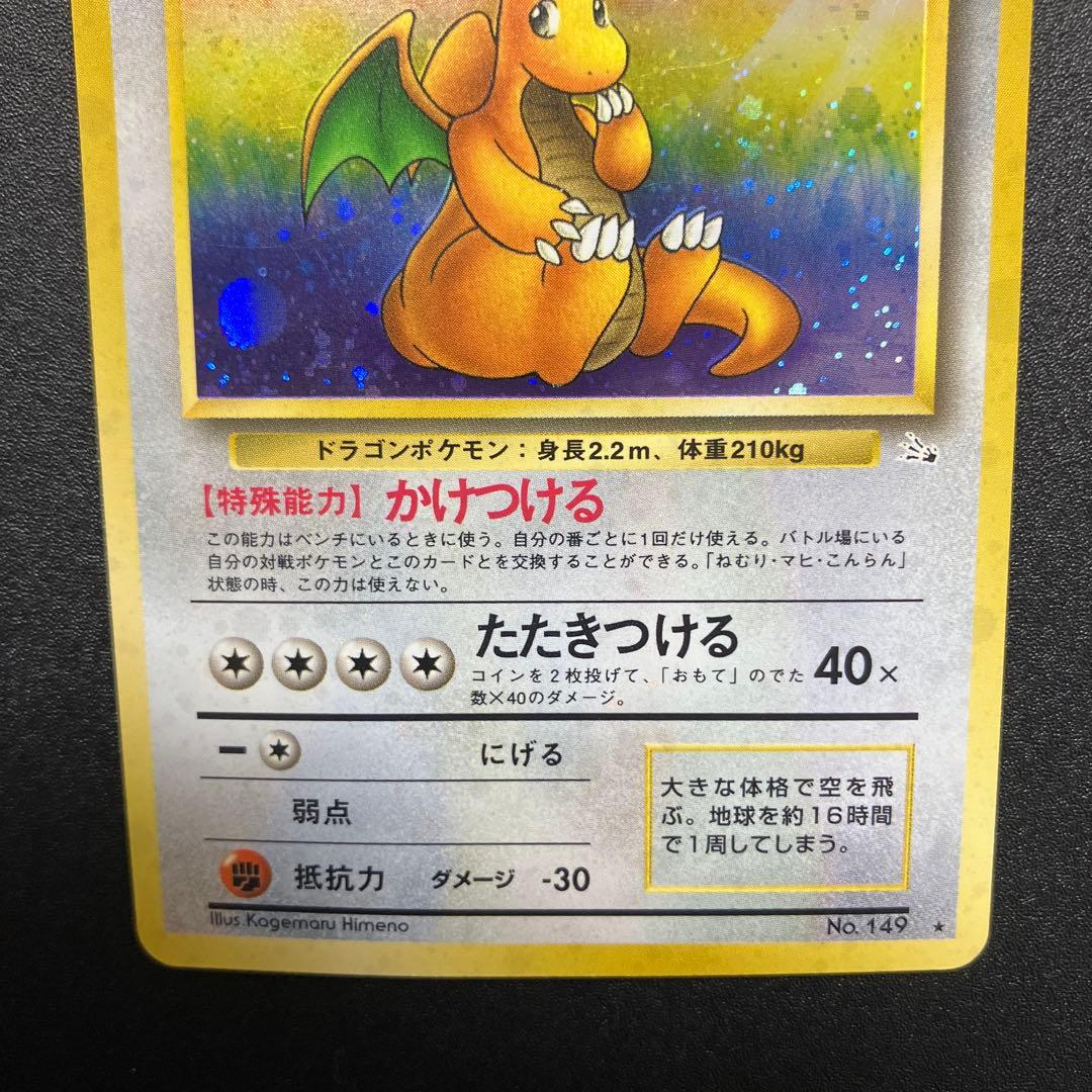 カイリュー③ 旧裏　ポケモンカード
