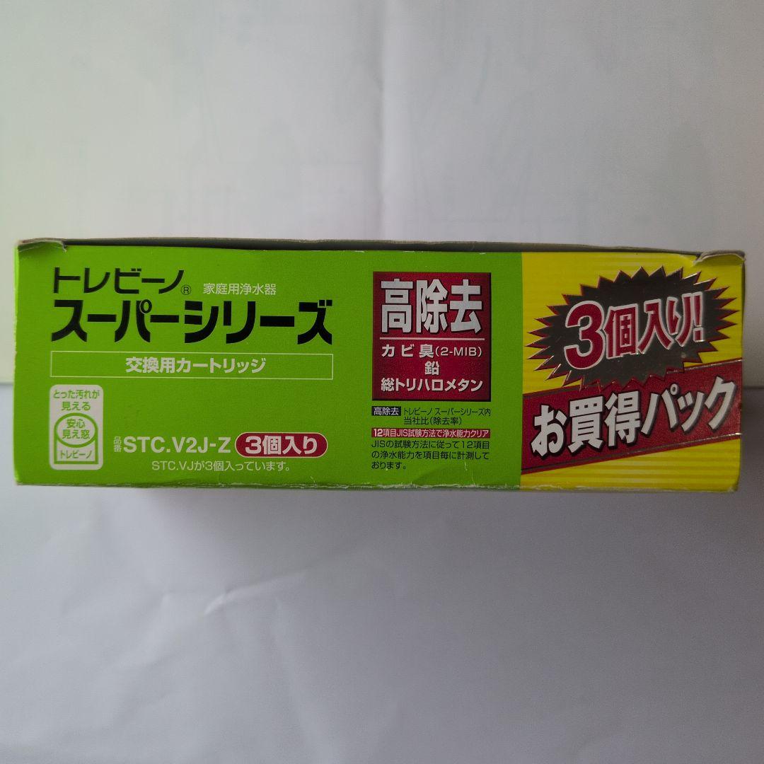 トレビーノ浄水器　スーパーシリーズ　高除去カートリッジ　3個入り
