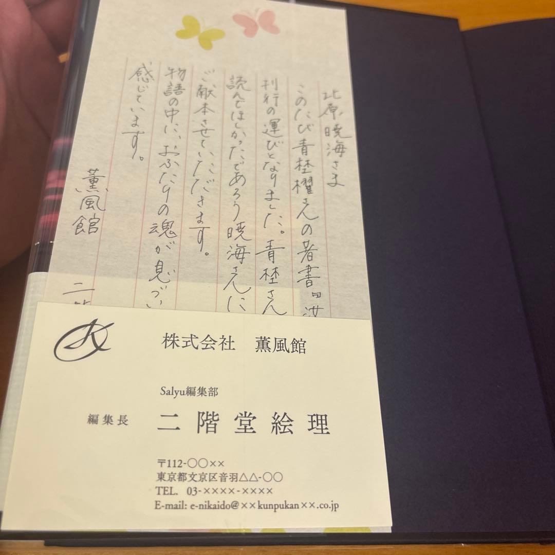 波、星のごとく 紀伊國屋書店特装版　単行本