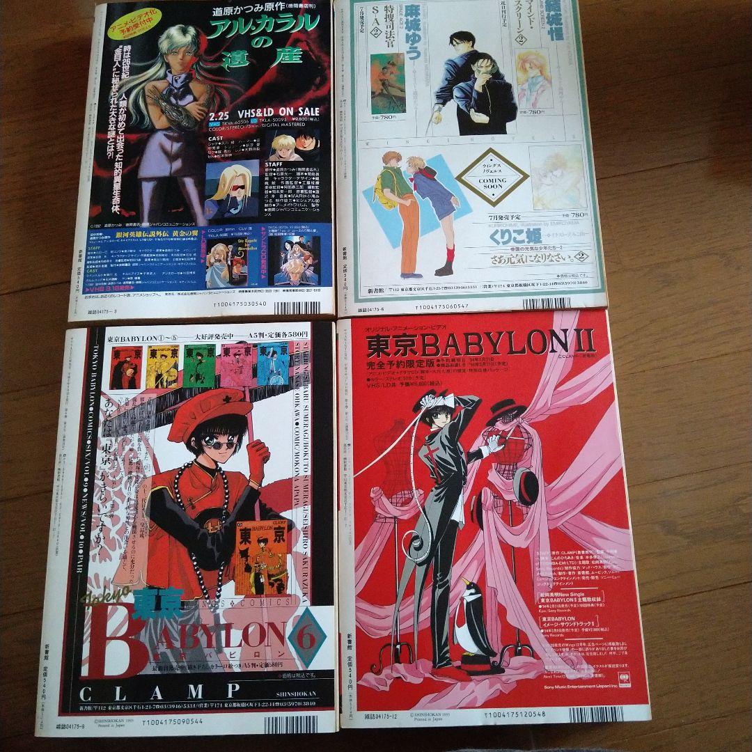 サウス 1993年 春夏秋冬号セット