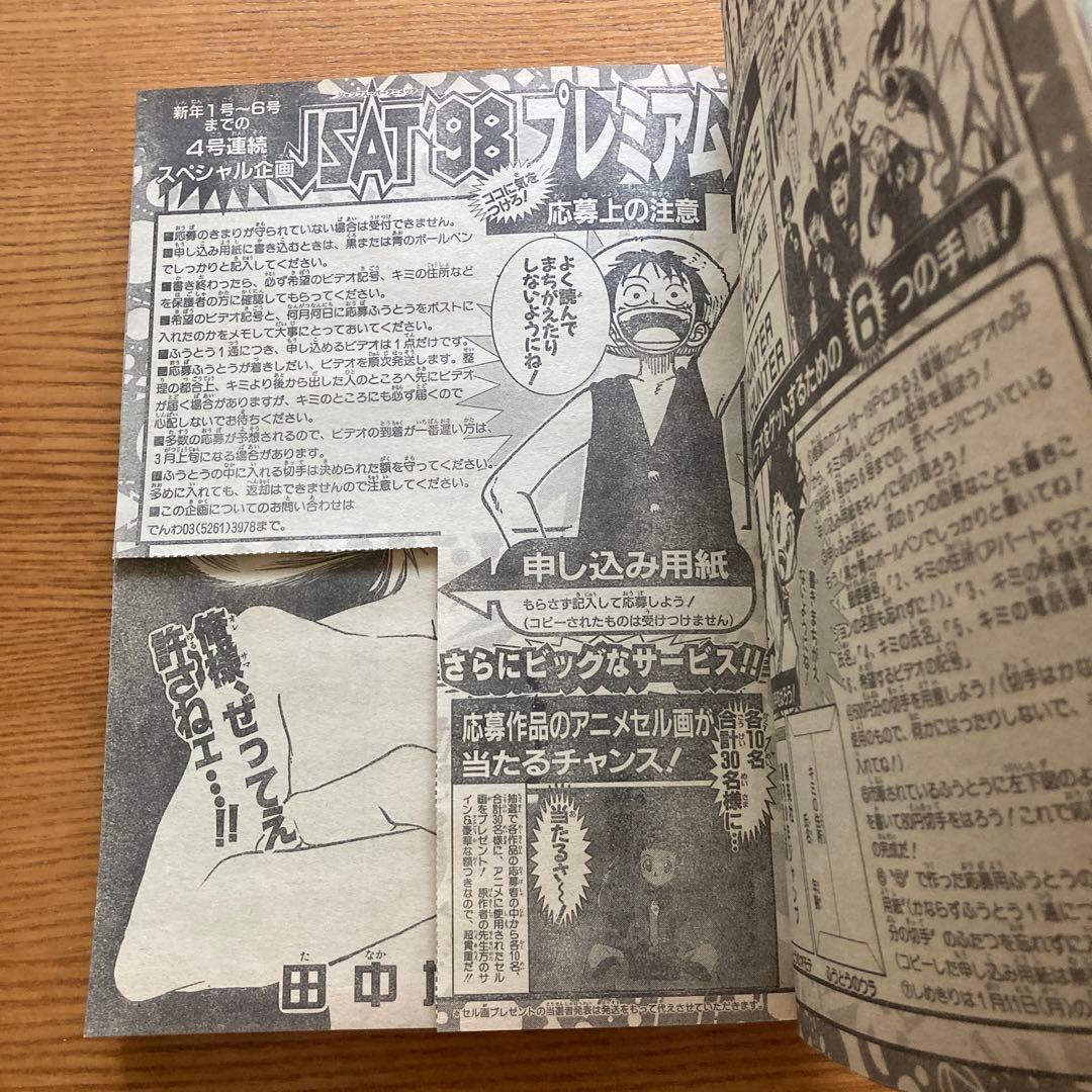 【1999年第02.03号】週刊少年ジャンプ 新連載 ヒカルの碁