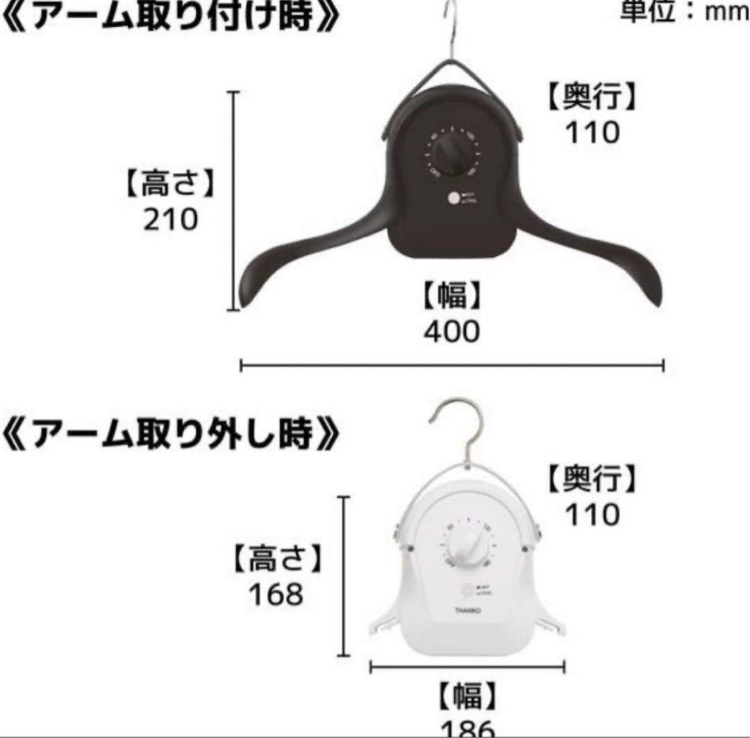 THANKO アイロンいら〜ず3 ハンガー型 シワを伸ばす乾燥機