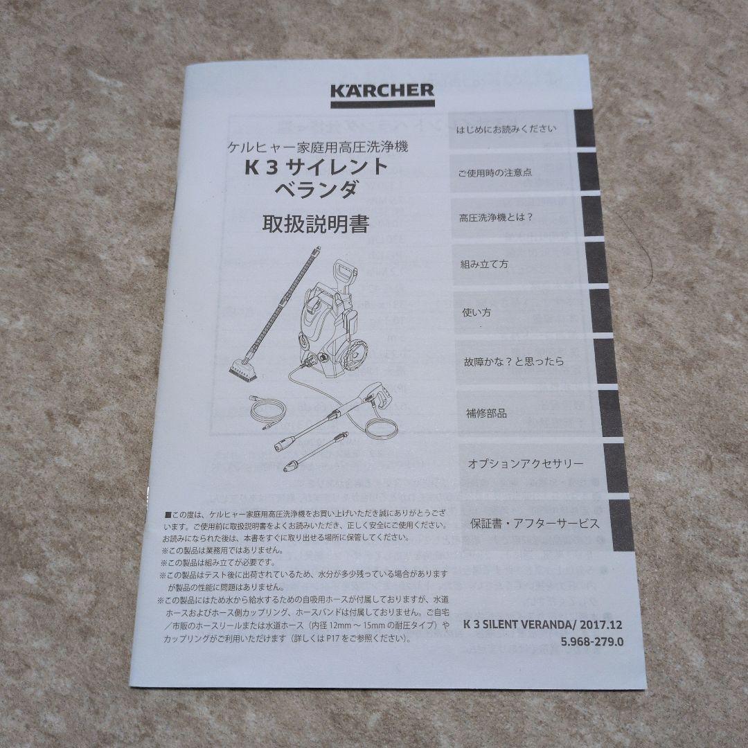 ケルヒャー家庭用高圧洗浄機 本体　K3 サイレント