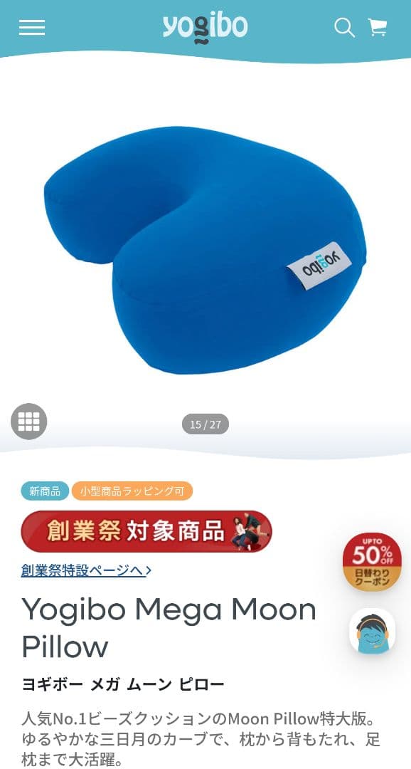 Yogibo Mega Moon Pillow メガムーンピロー