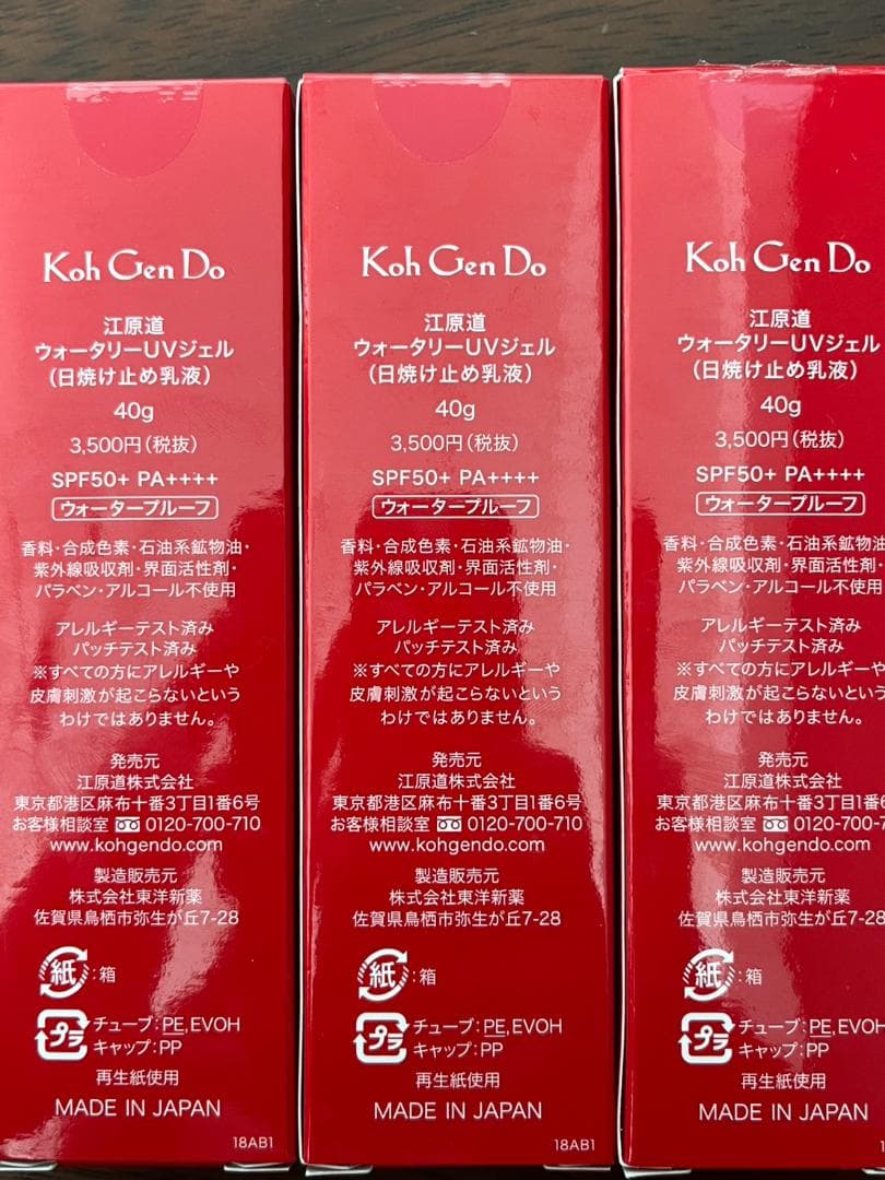 ◆【未使用】江原道 ウォータリーUVジェル 40g×3点 SPF50+ PA++