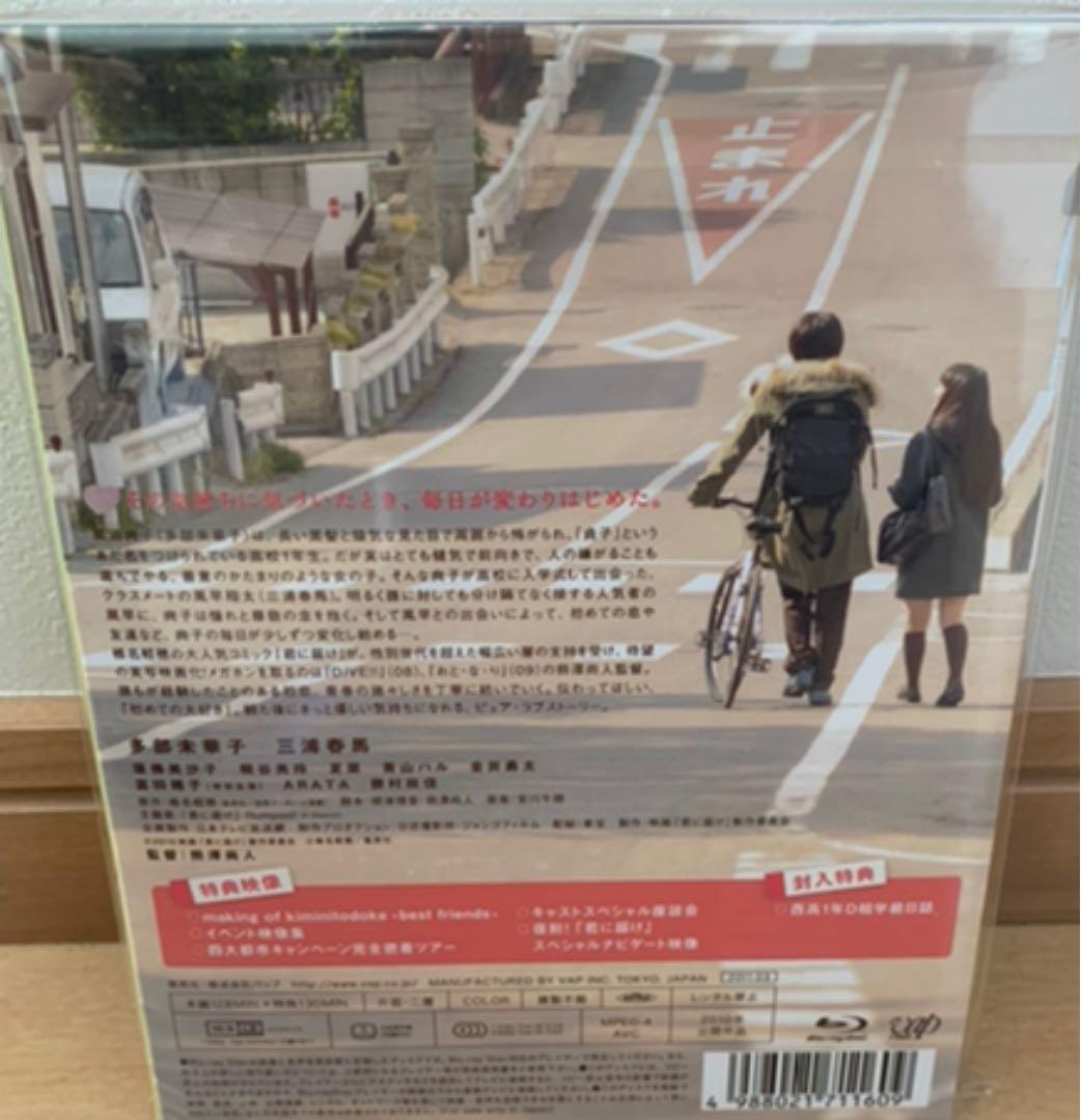 君に届け  BluRay 三浦春馬 多部未華子