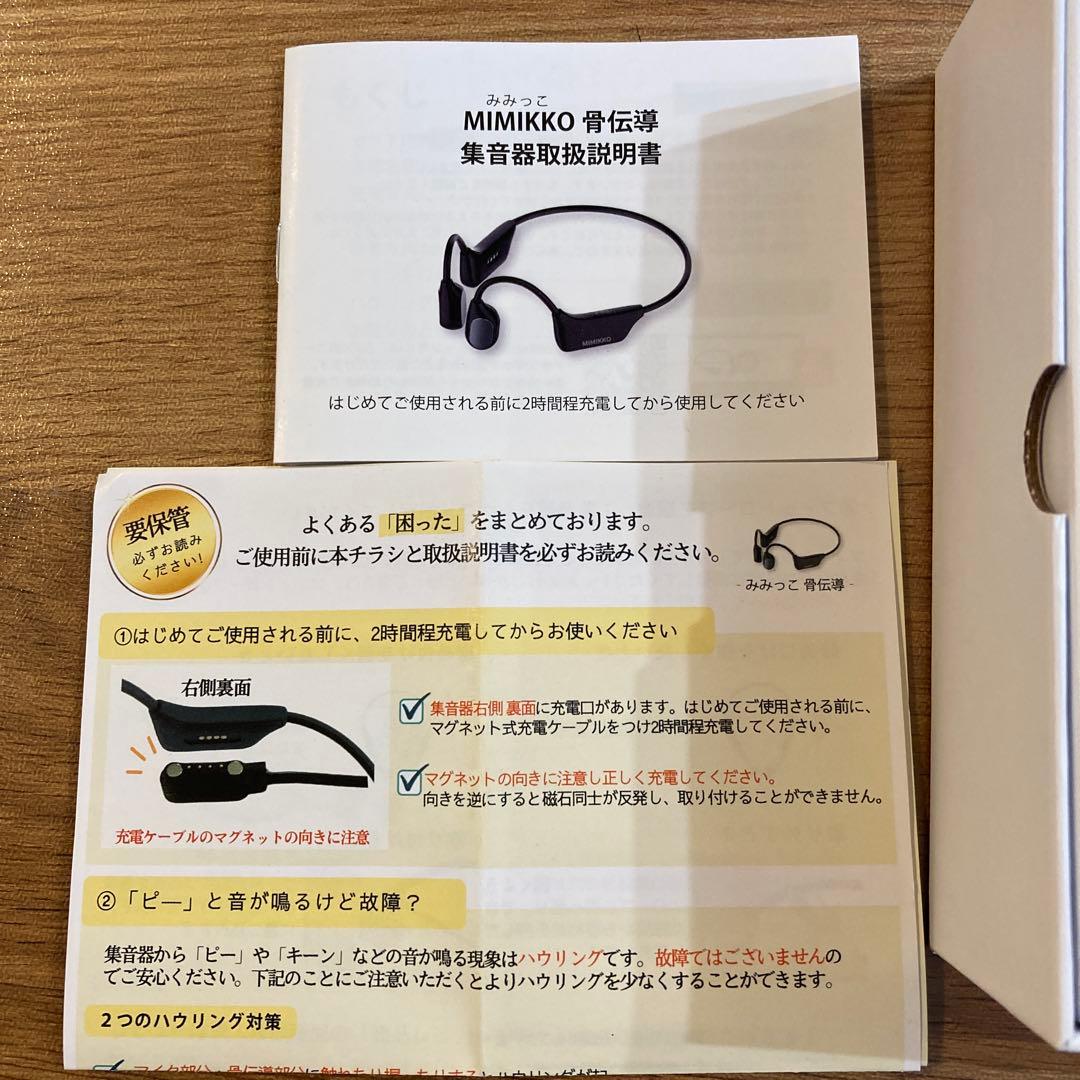MIMIKKO みみっこ　骨伝導イヤホン　集音器
