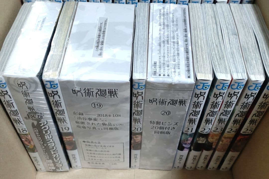呪術廻戦 全巻セット 0〜30巻+公式ファンブック+おまけ