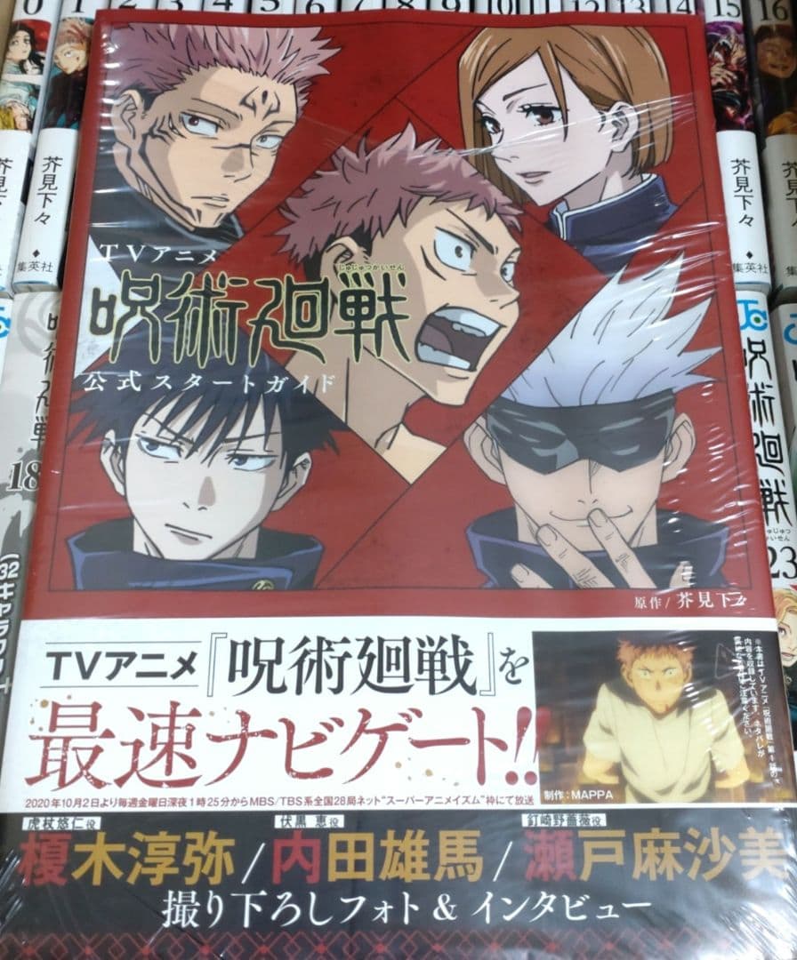 呪術廻戦 全巻セット 0〜30巻+公式ファンブック+おまけ