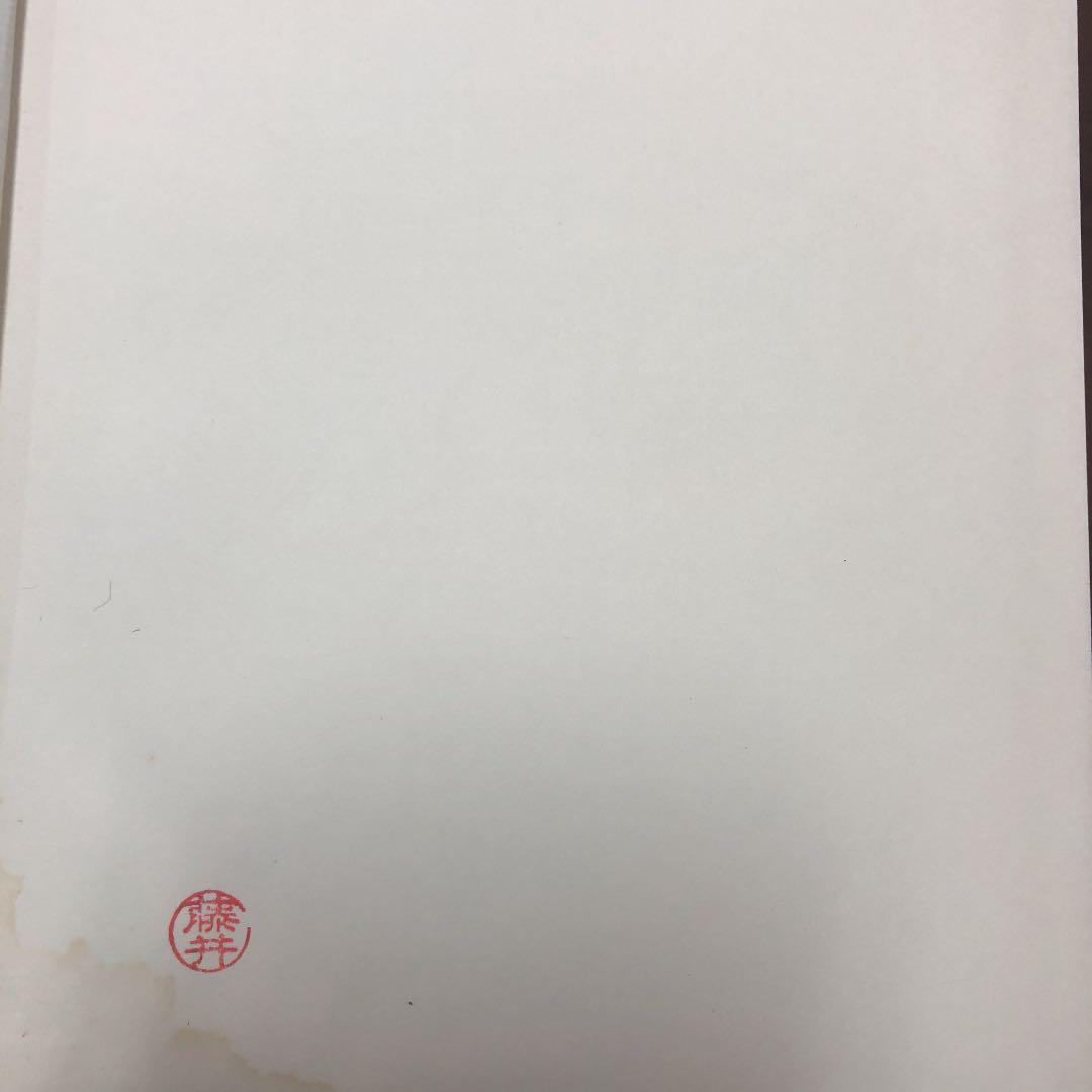 浄土教論集  戸松教授古稀記念