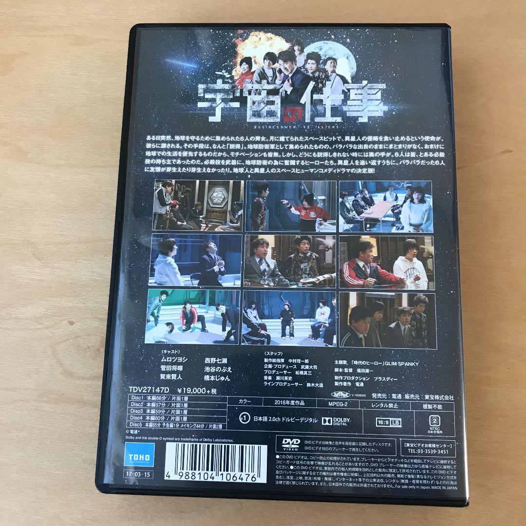 宇宙の仕事 DVD BOX〈5枚組〉