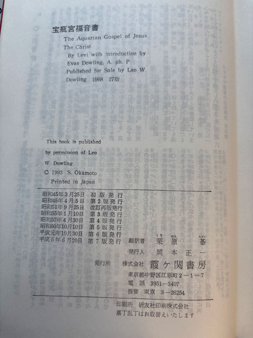 宝瓶宮福音書　リバイ・ドーリング著