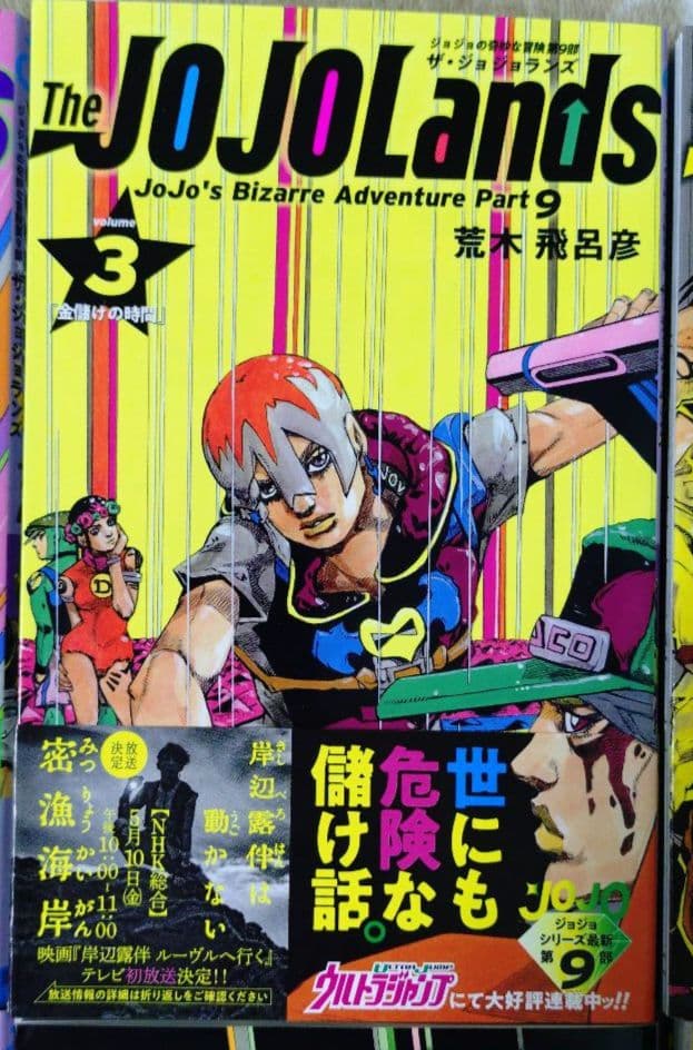 The JOJOLands 1巻 2巻 3巻 4巻 5巻 6巻 7巻 8巻セット