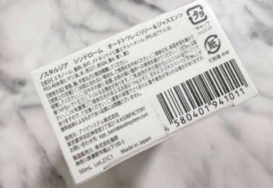 【新品】Nostalgia Syndrome リリー&ジャスミン　オードトワレ