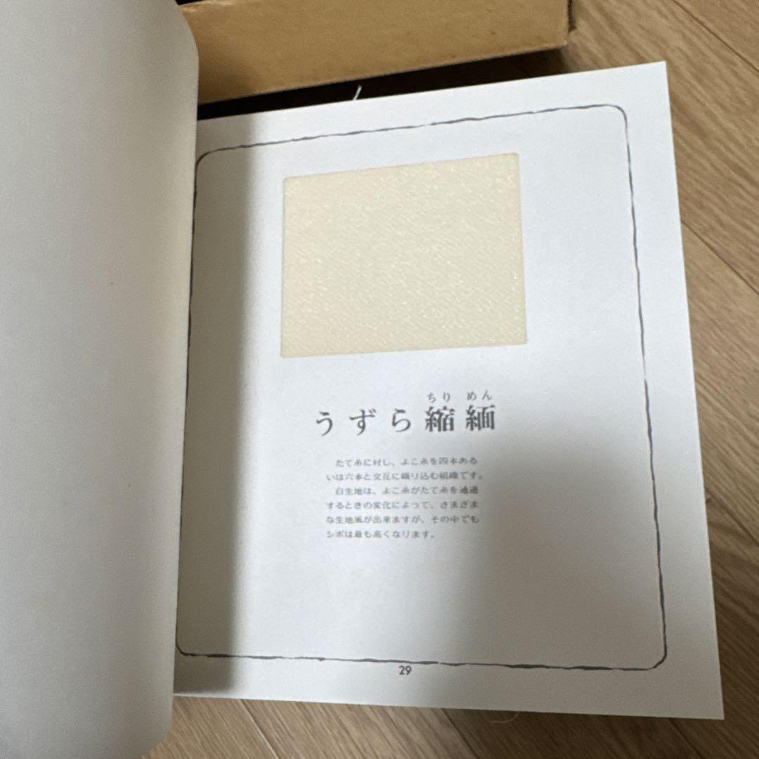 生地づくし　日本の生地の見本　限定本
