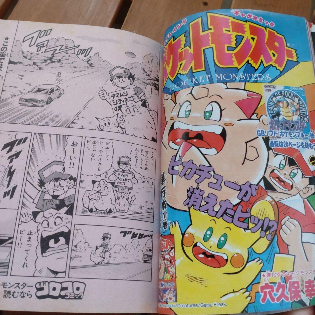 コロコロコミック 1996年12月号