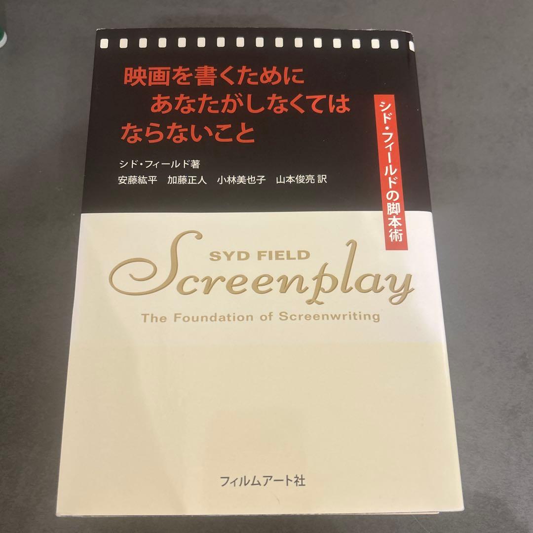 【小説脚本術セット】SAVE THE CATの法則 本当に売れる脚本術