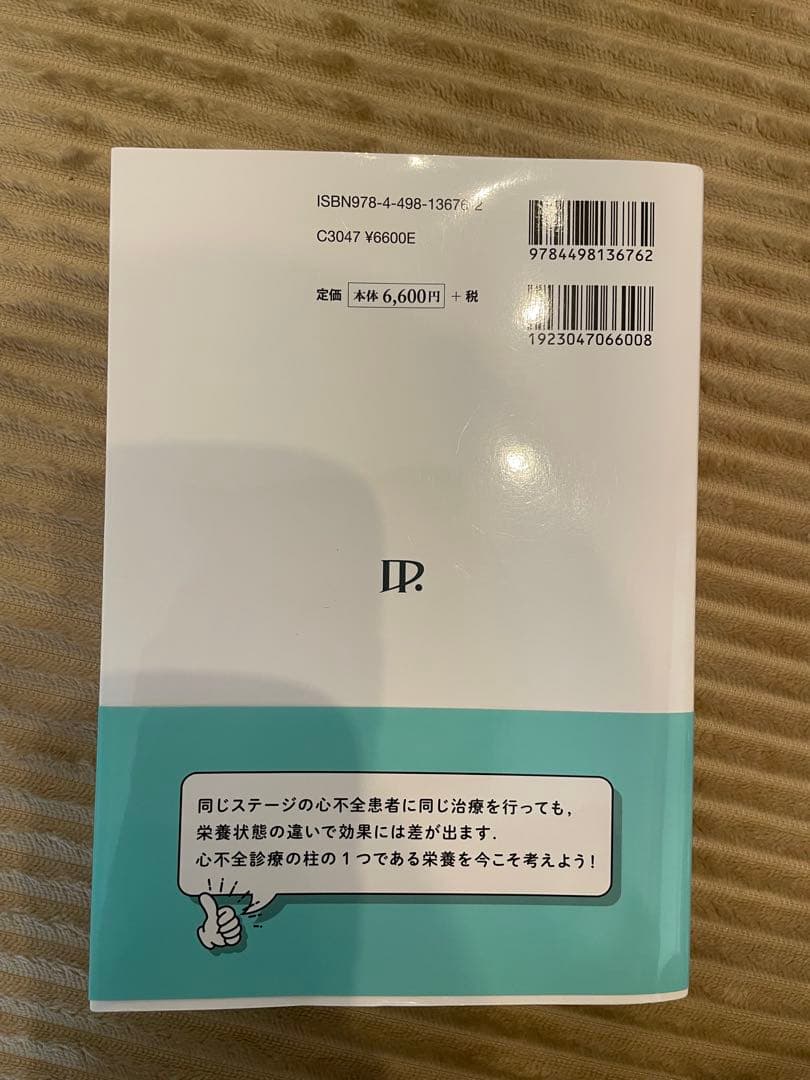 心不全栄養バイブル