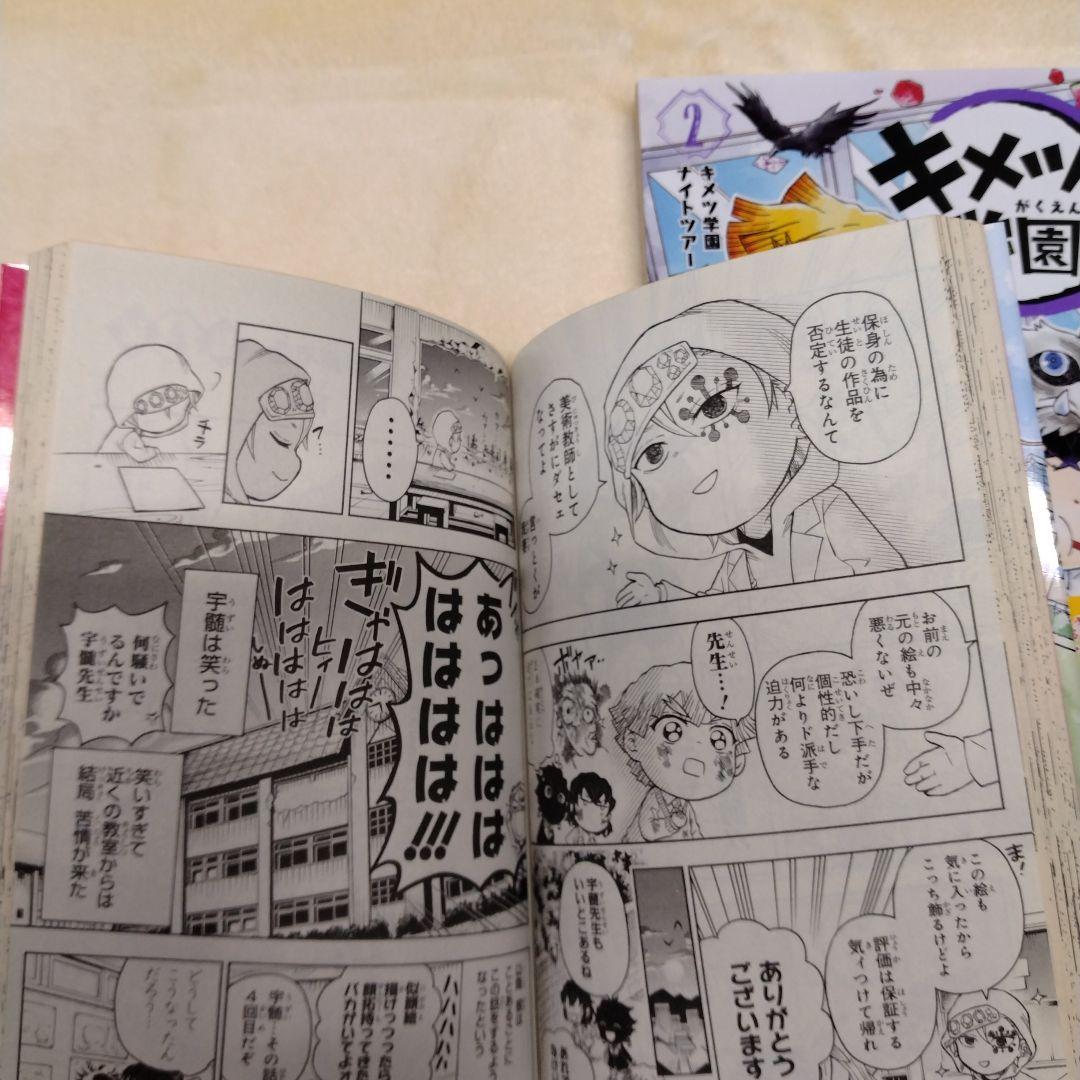 キメツ学園！　1〜６巻　全巻　帆上夏希　集英社