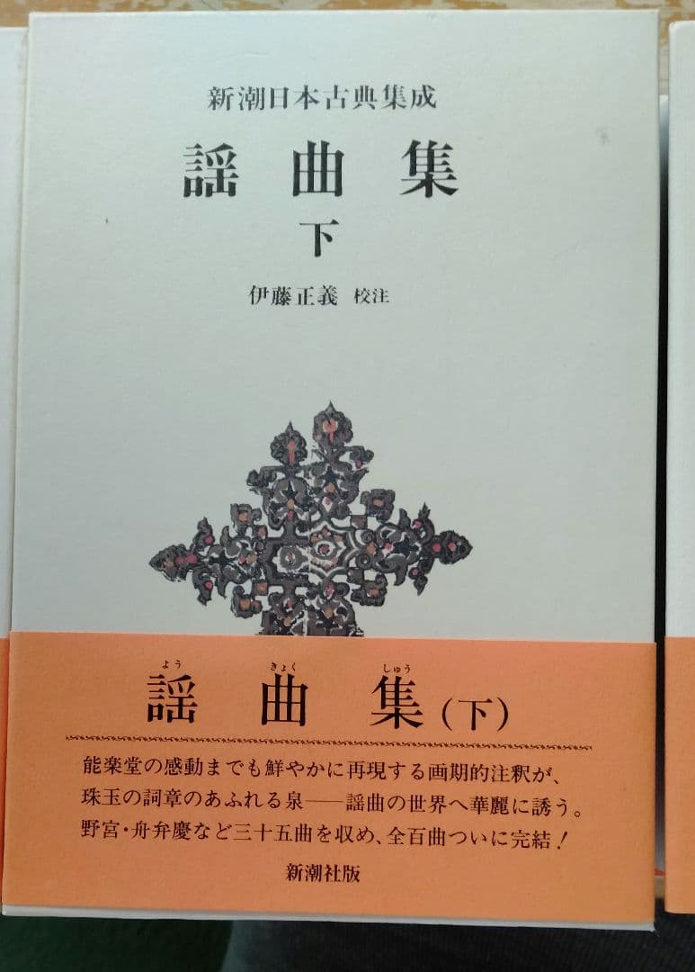 能楽　謡曲集 上、中、下　3冊セット