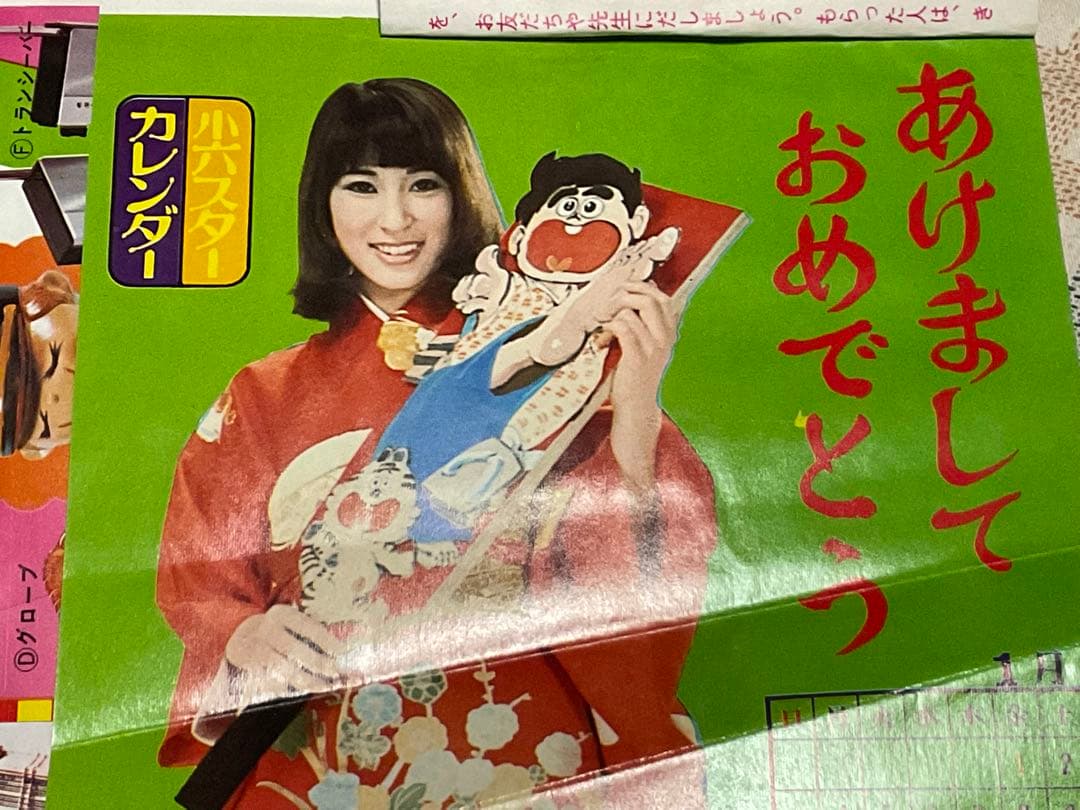 1971年 小学六年生。小学館　【昭和レトロ　折れ、破れあり、394ページ】。