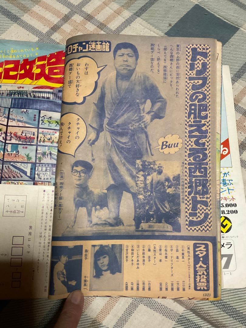 1971年 小学六年生。小学館　【昭和レトロ　折れ、破れあり、394ページ】。