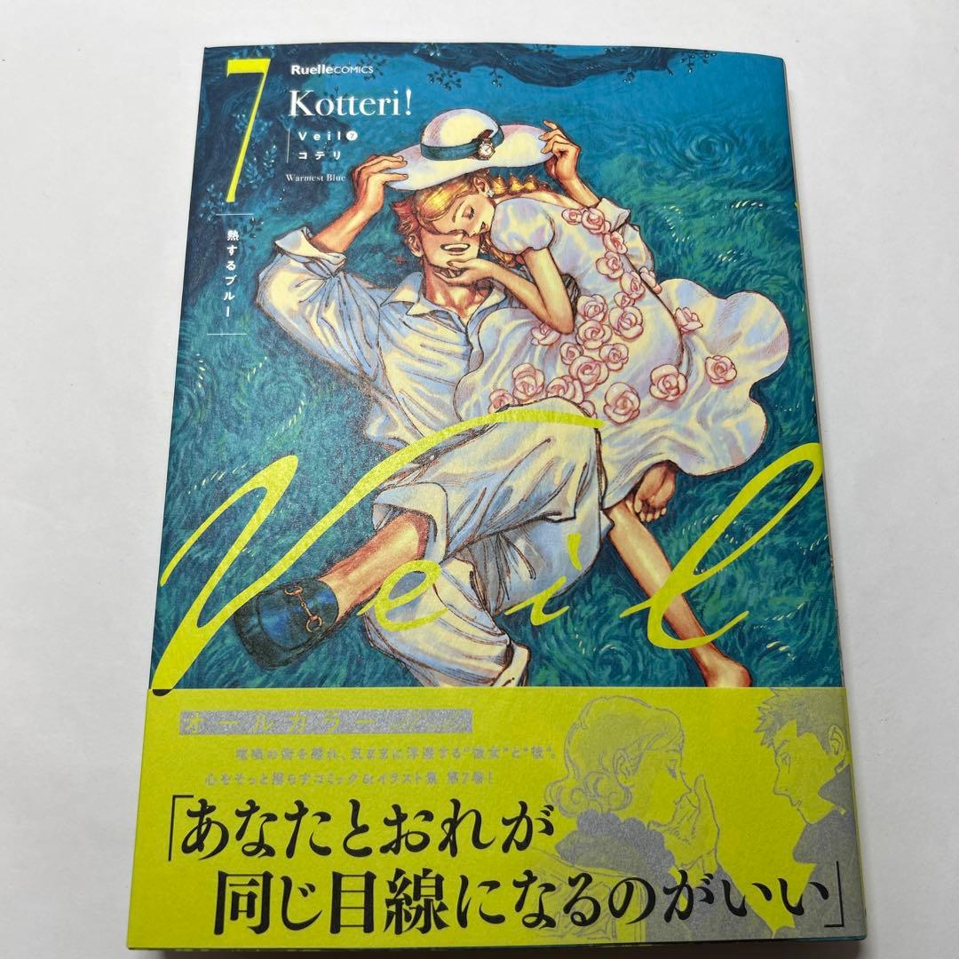 Veil(7)熱するブルー　新品サイン本　イラストカード付き　漫画