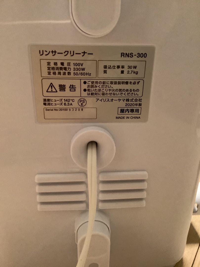 【アイリスオーヤマ】リンサークリーナー　洗浄クリーナー