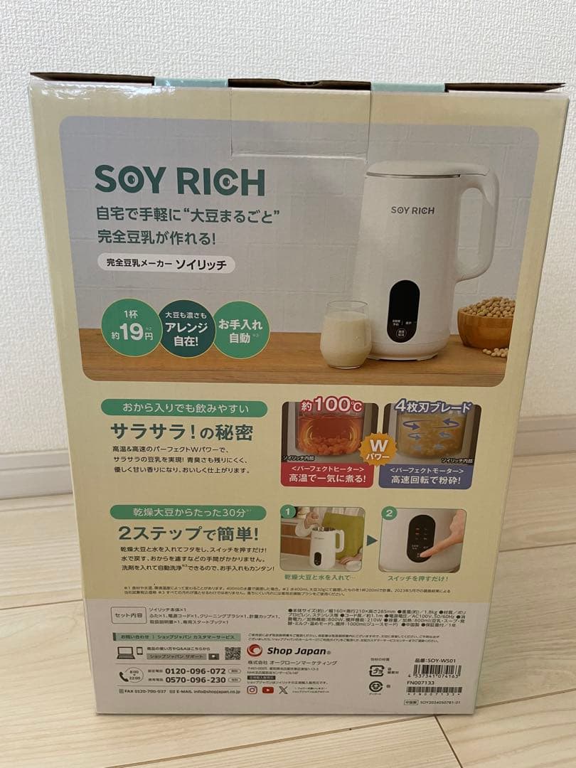 SOY RICH 完全豆乳メーカー　完全豆乳レシピセット