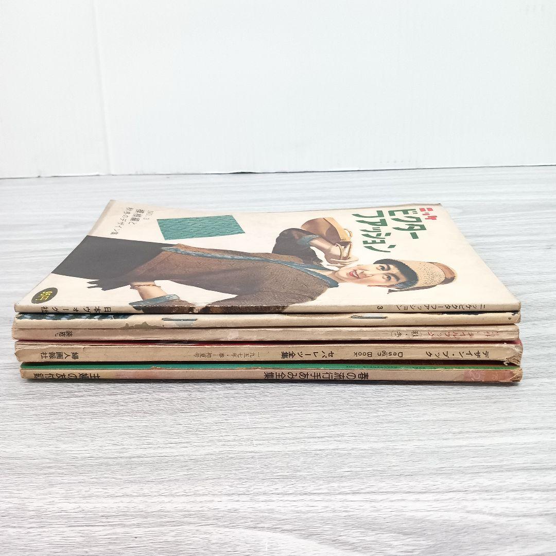 ♢331 デザイン スタイル 編み物 ファッション 雑誌 昭和 古書 まとめて