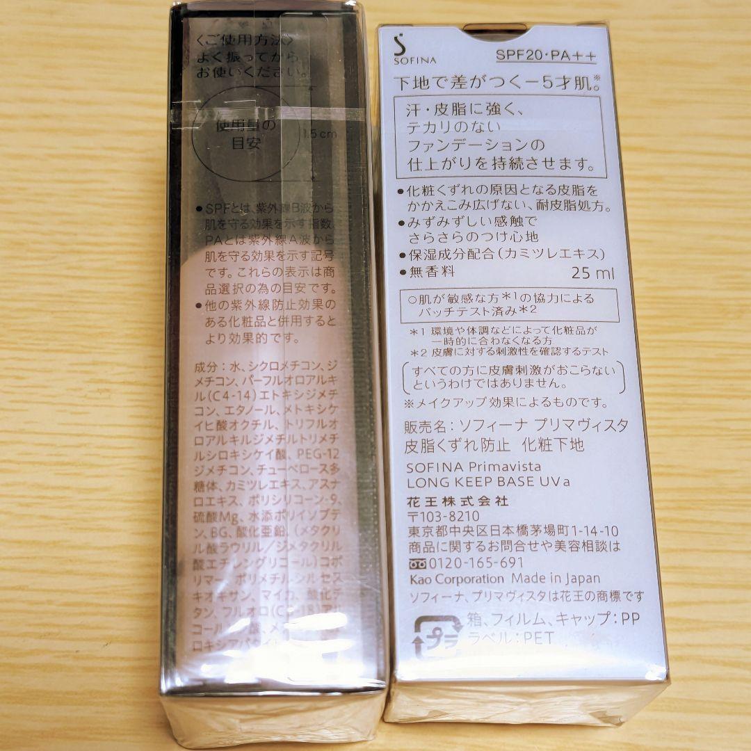 プリマヴィスタ　皮脂崩れ防止　化粧下地