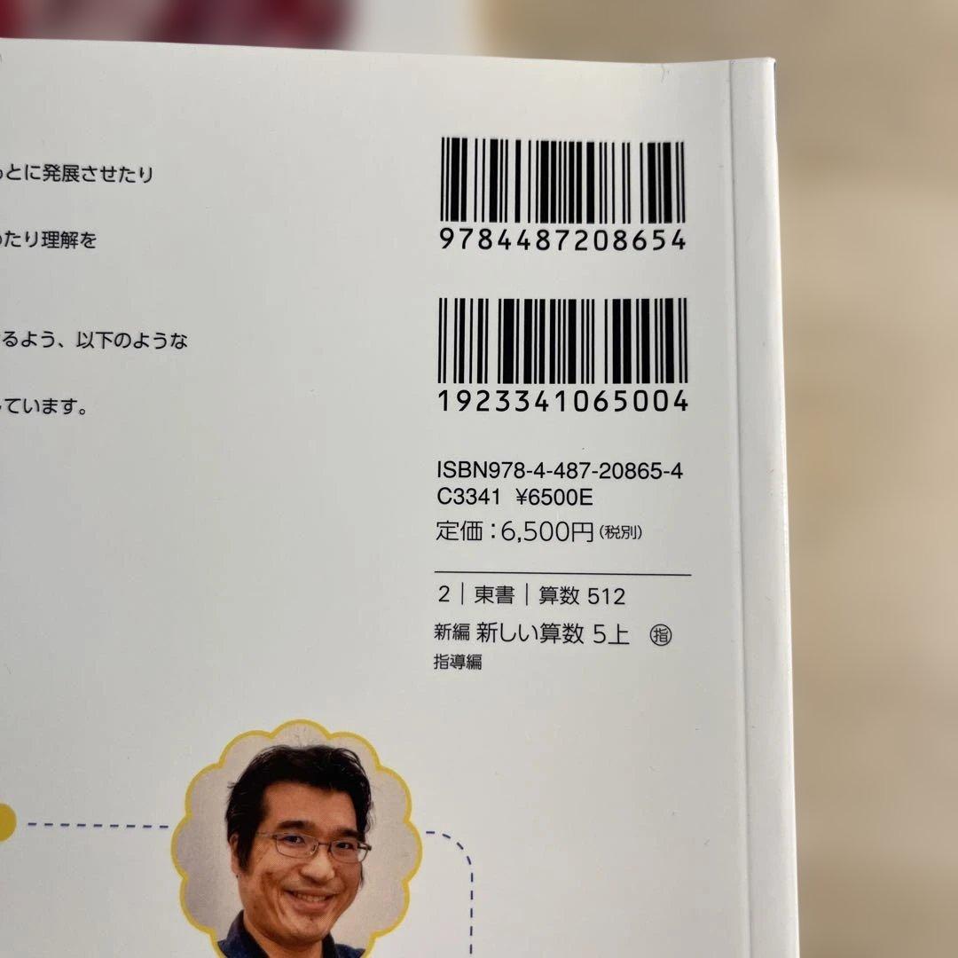 新しい算数 5 上 新編(児童用教科書&教師用指導書セット)