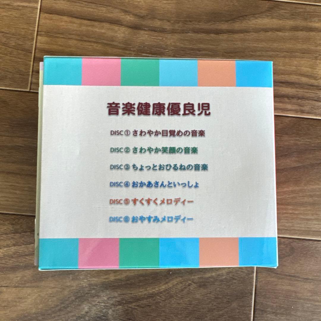 音楽健康優良児 6枚組 CD