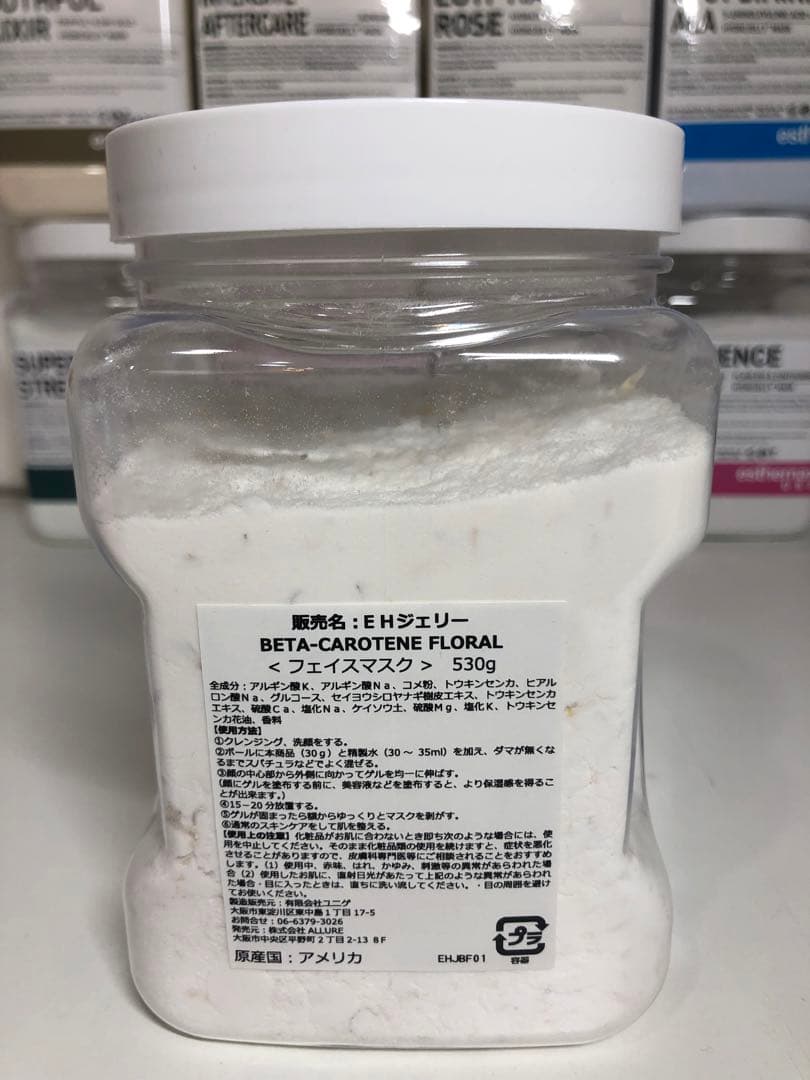 ハイドロジェリーマスク ベータカロチンフローラル エステマックス フェイスパック