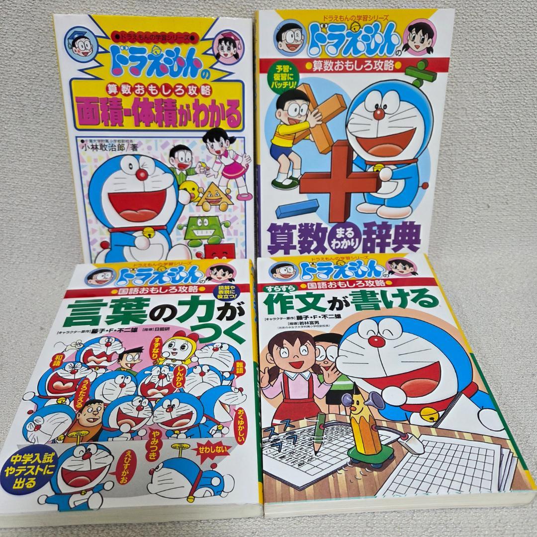 ドラえもん 学習シリーズ 大量29冊セット｜算数・国語・社会・理科・英語・音楽